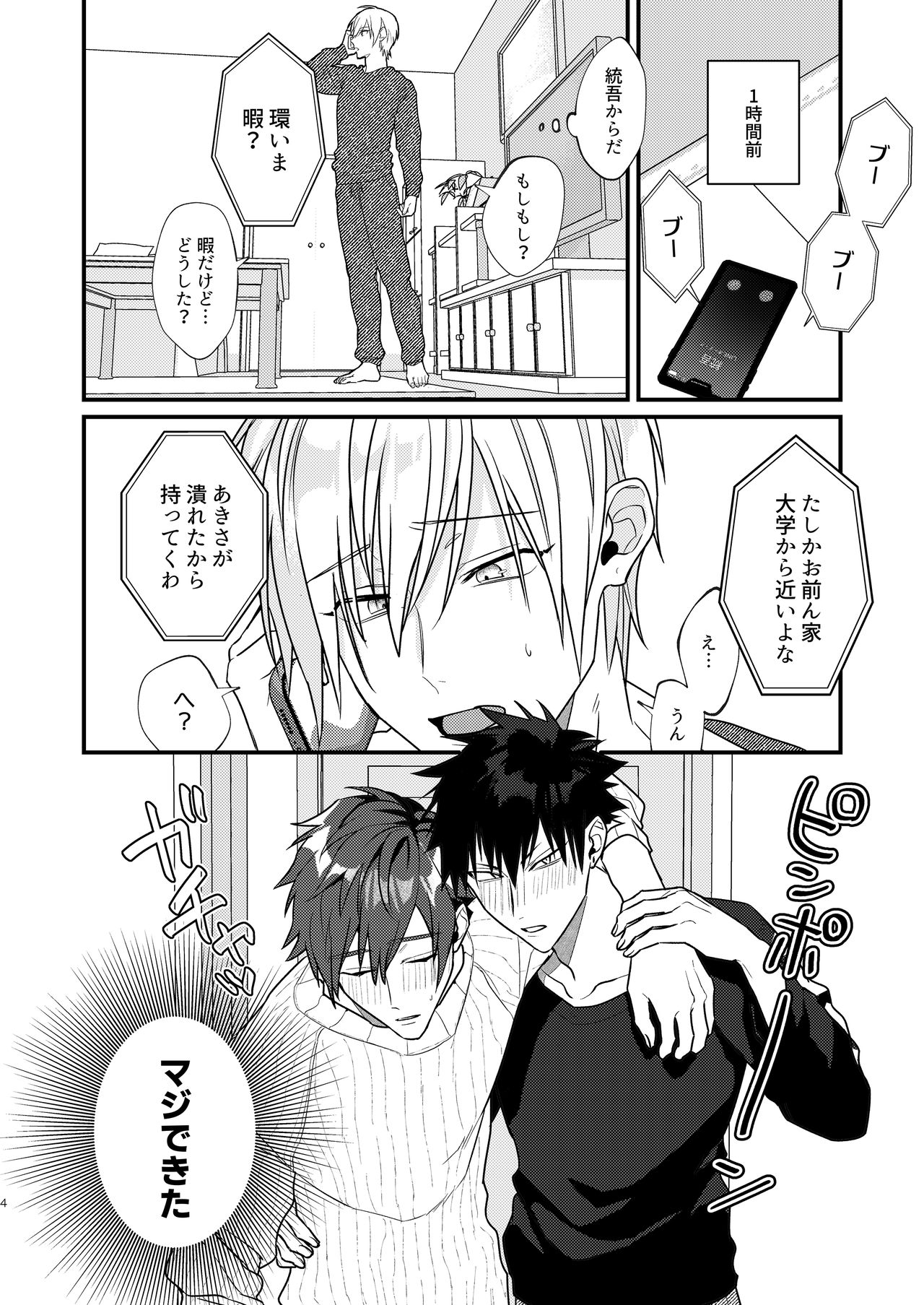 [MOO (しろいろ)] 据え膳にキス [DL版]