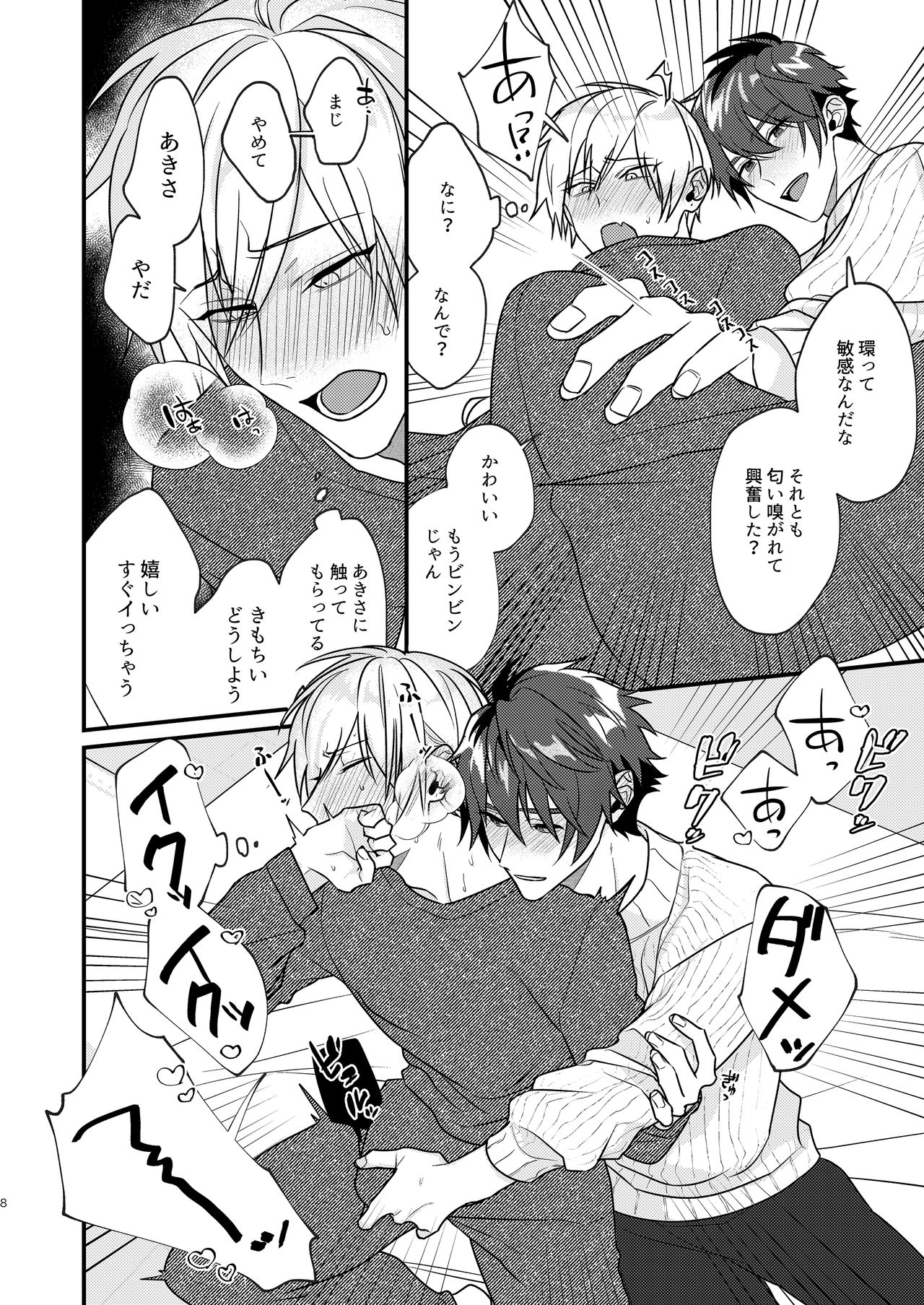 [MOO (しろいろ)] 据え膳にキス [DL版]