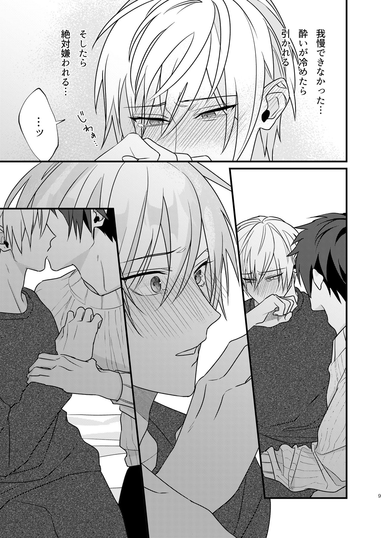 [MOO (しろいろ)] 据え膳にキス [DL版]
