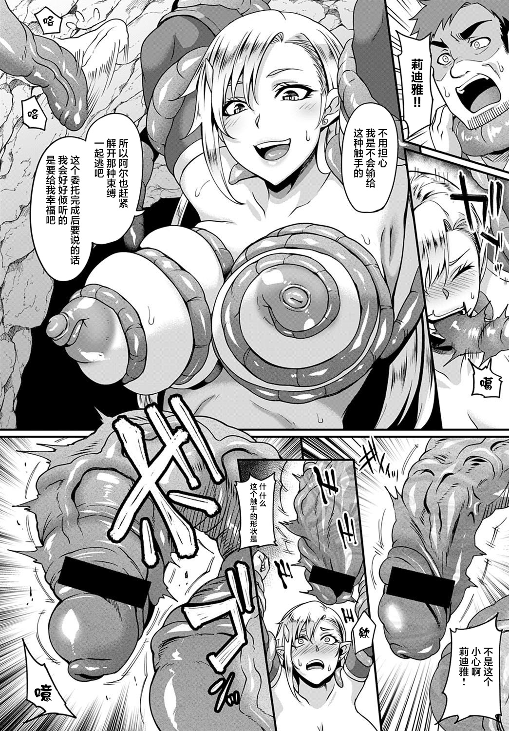 [一弘] エルフの愛は触手に堕ちて (COMIC アンスリウム 2020年12月号) [中国翻訳] [DL版]