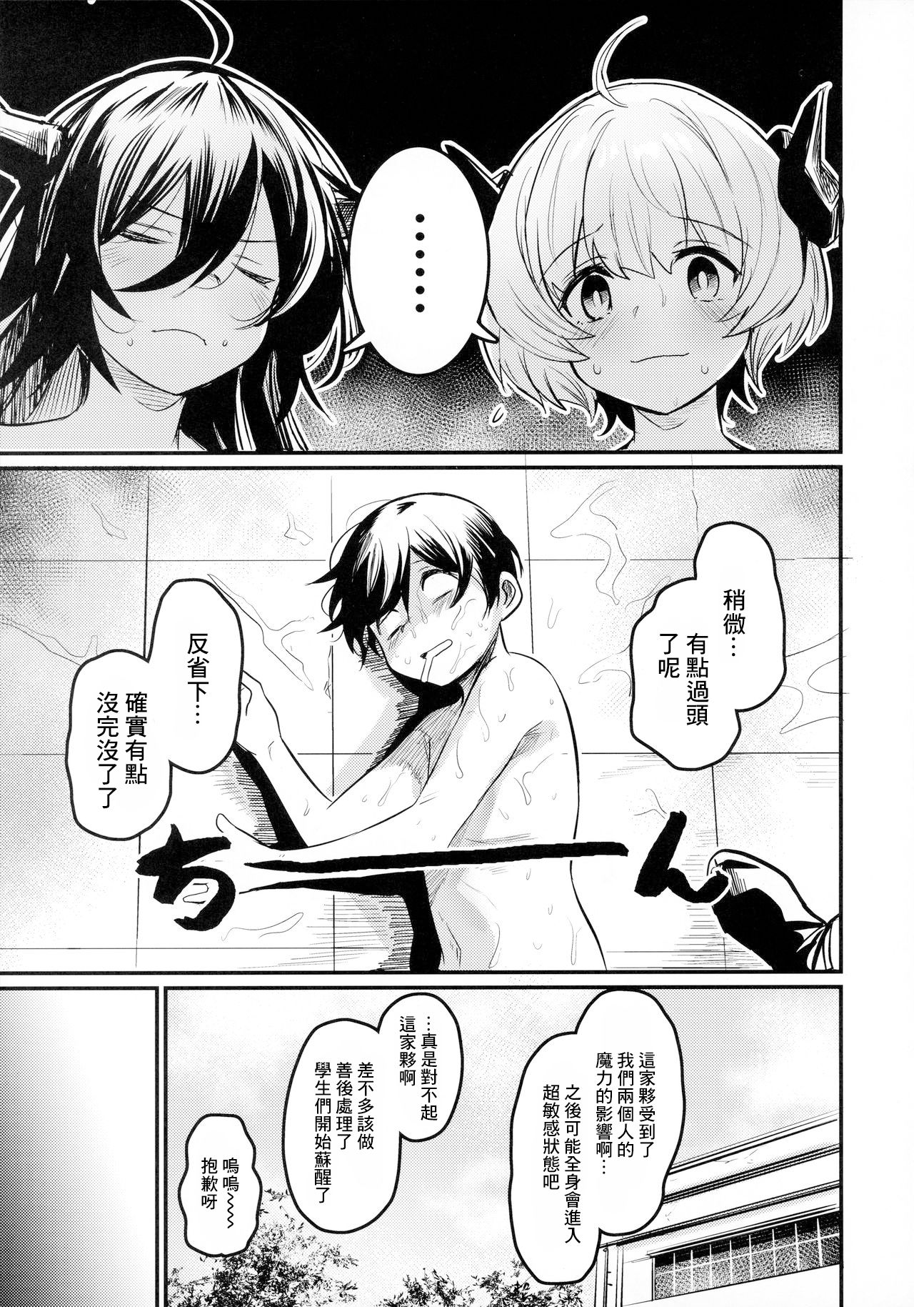 (コミティア134) [いっきづか (きづかかずき)] 学校にサキュバスが来た! [中国翻訳]