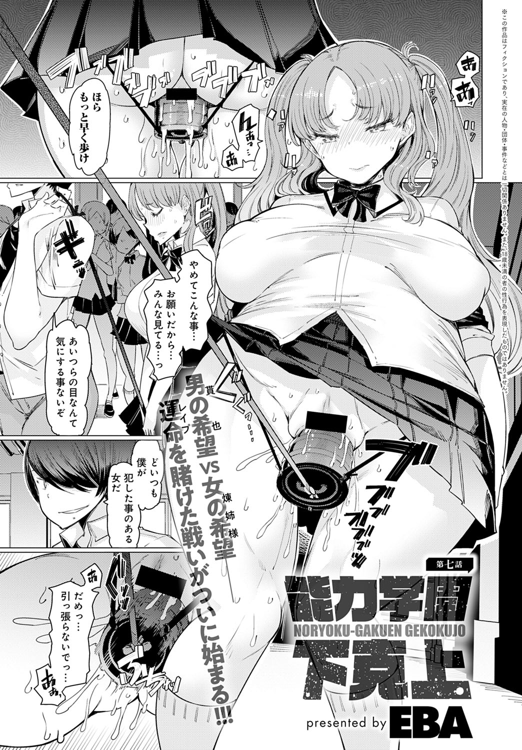 [EBA] 能力学園下克上 第1-8話 [DL版]