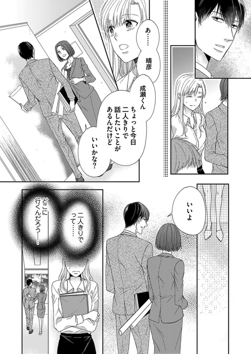 [青木林子] 成瀬くんは溺愛オオカミ―理想の彼氏は幼なじみでした― 第1-4話
