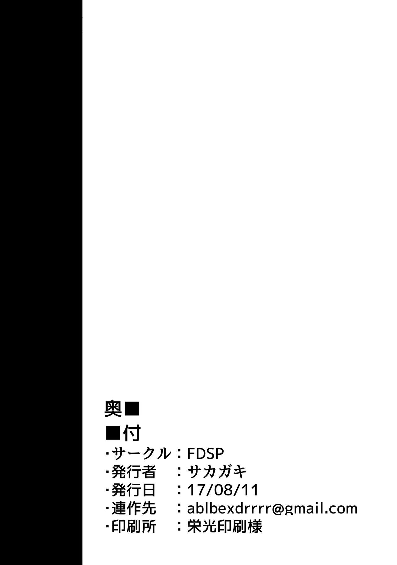 [FDSP (サカガキ)] 天子お姉ちゃんに任せなさいっ！2 (東方Project) [DL版]