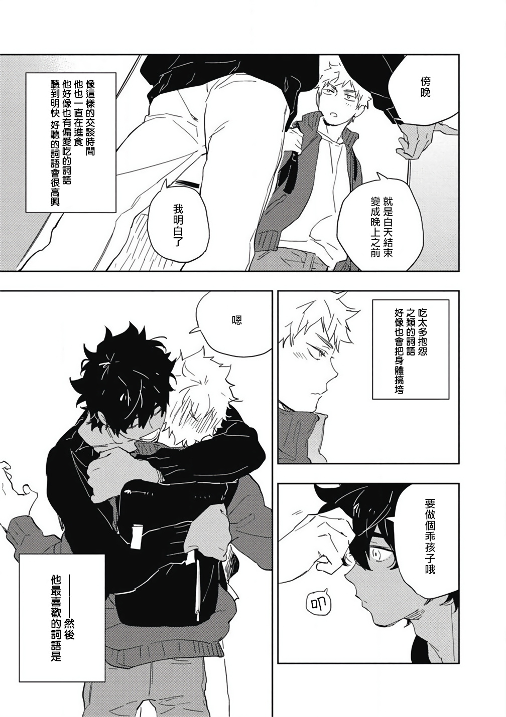 [東条さかな] 君と美味しい愛のコトノハ [中国翻訳] [DL版]