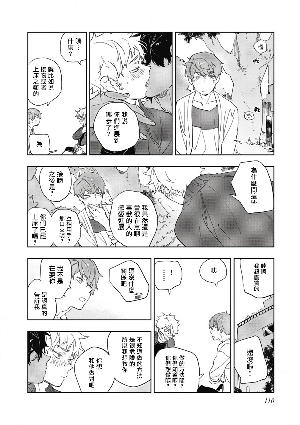 [東条さかな] 君と美味しい愛のコトノハ [中国翻訳] [DL版]