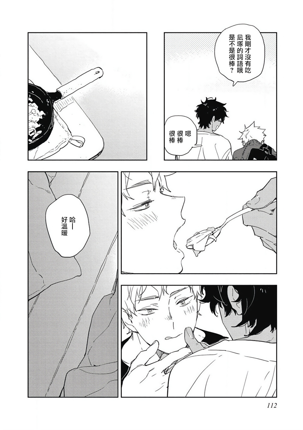 [東条さかな] 君と美味しい愛のコトノハ [中国翻訳] [DL版]