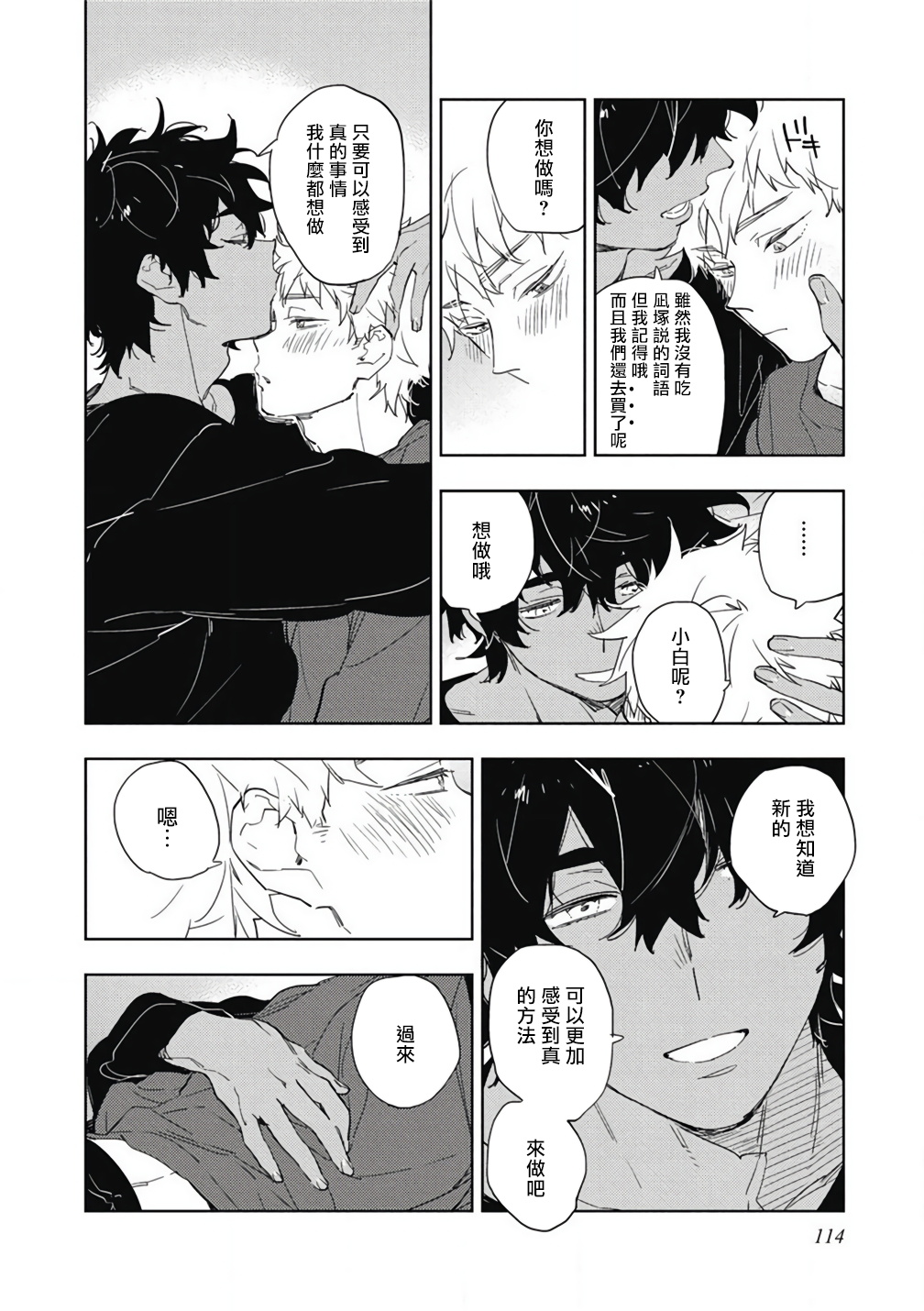 [東条さかな] 君と美味しい愛のコトノハ [中国翻訳] [DL版]