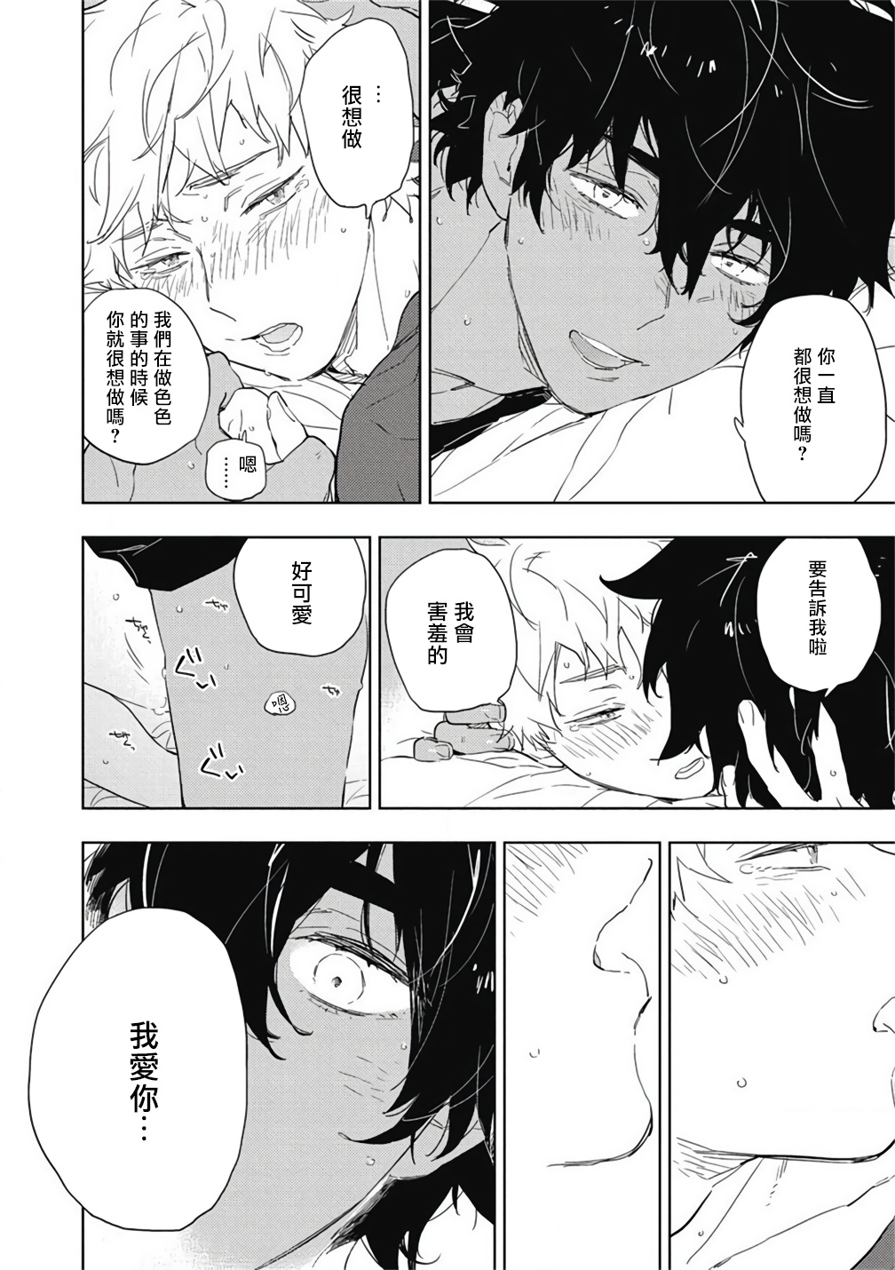 [東条さかな] 君と美味しい愛のコトノハ [中国翻訳] [DL版]