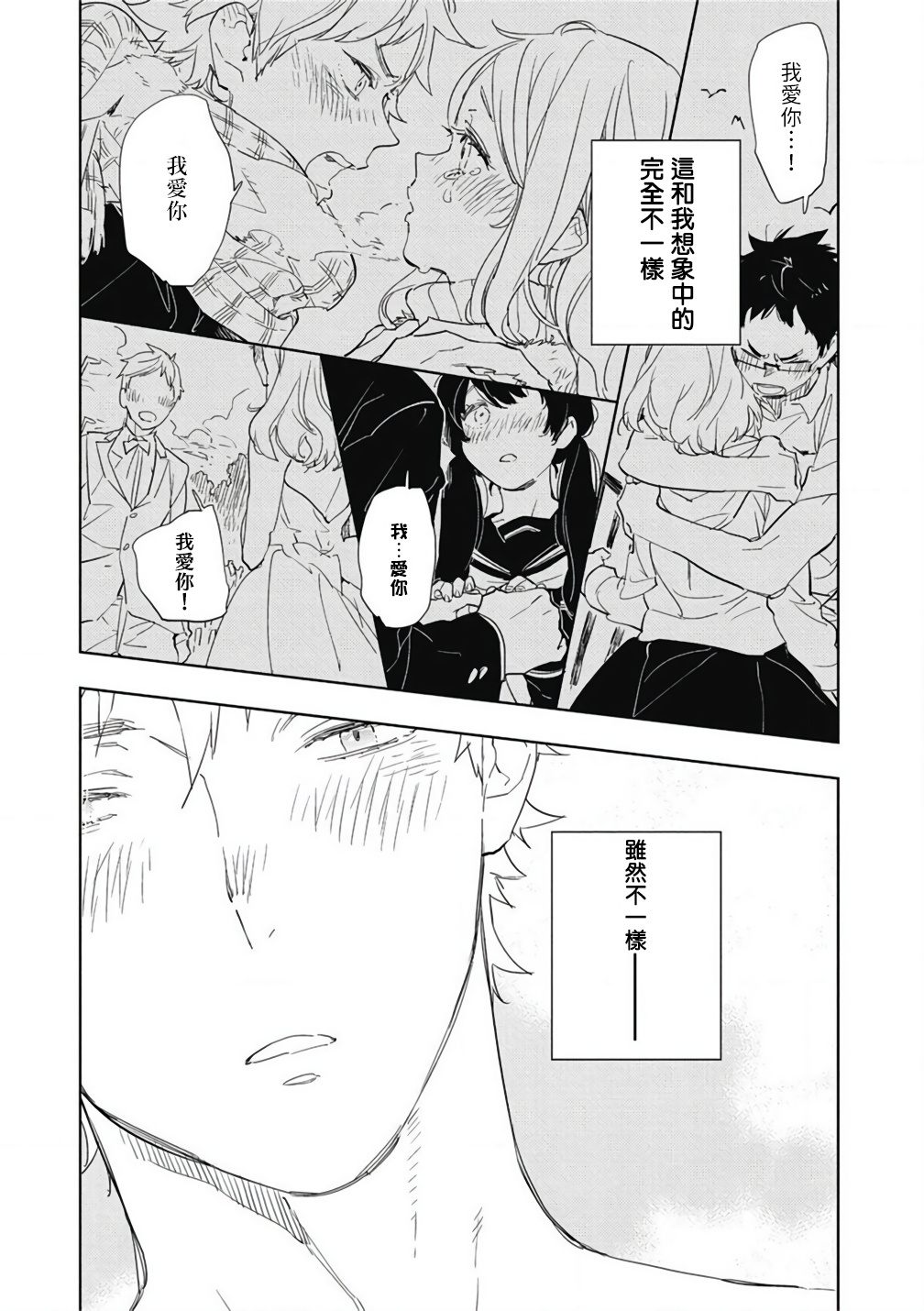 [東条さかな] 君と美味しい愛のコトノハ [中国翻訳] [DL版]