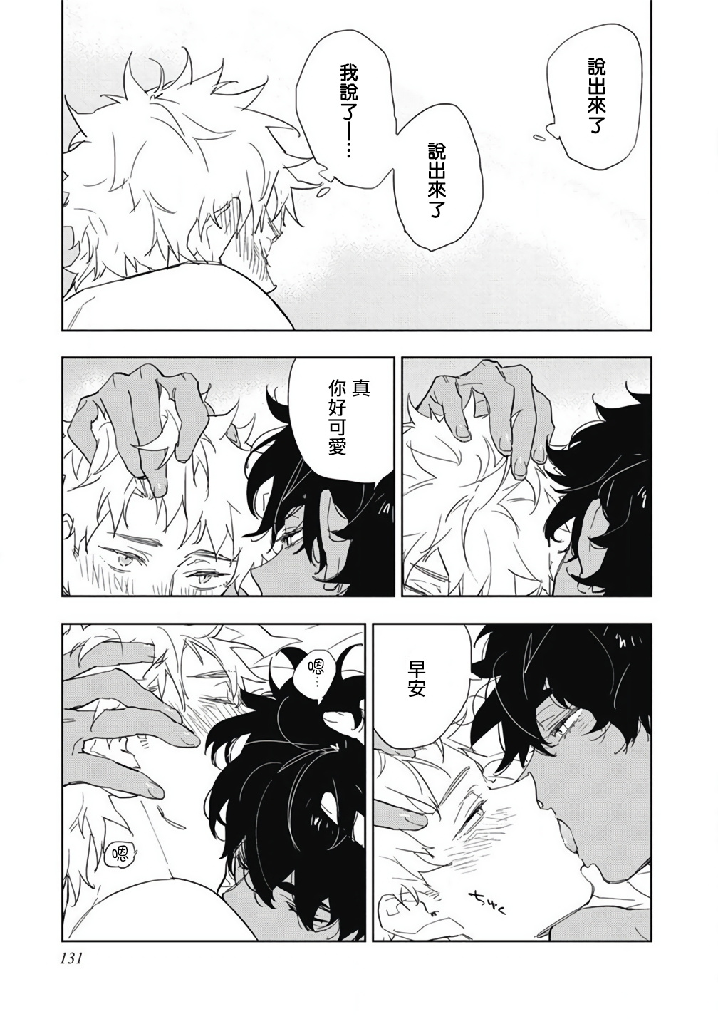 [東条さかな] 君と美味しい愛のコトノハ [中国翻訳] [DL版]