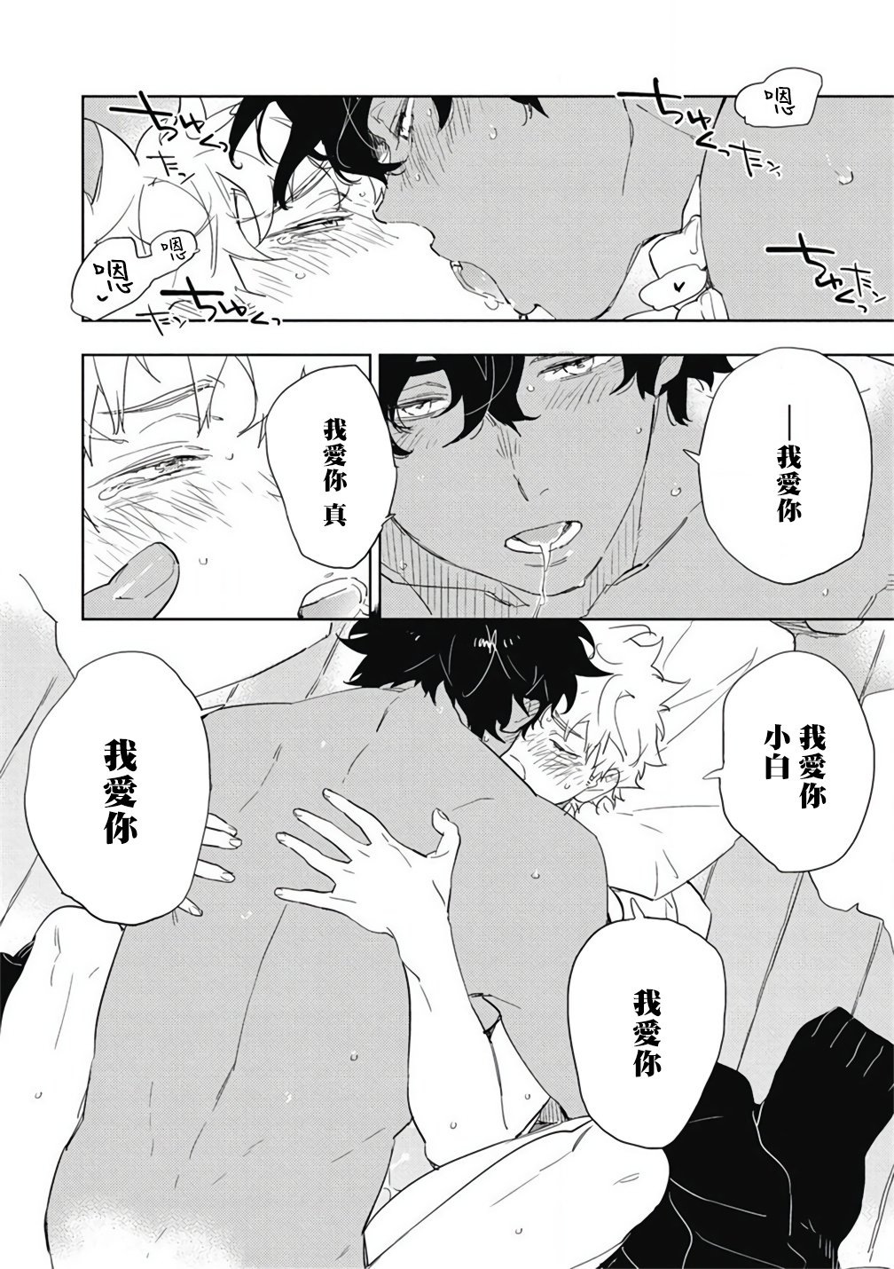[東条さかな] 君と美味しい愛のコトノハ [中国翻訳] [DL版]