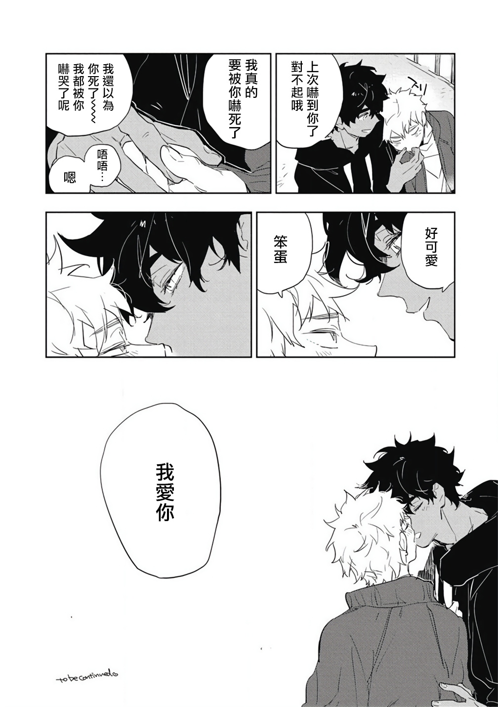 [東条さかな] 君と美味しい愛のコトノハ [中国翻訳] [DL版]