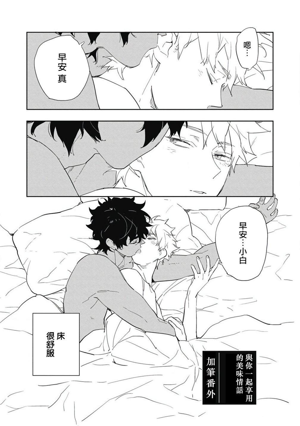 [東条さかな] 君と美味しい愛のコトノハ [中国翻訳] [DL版]