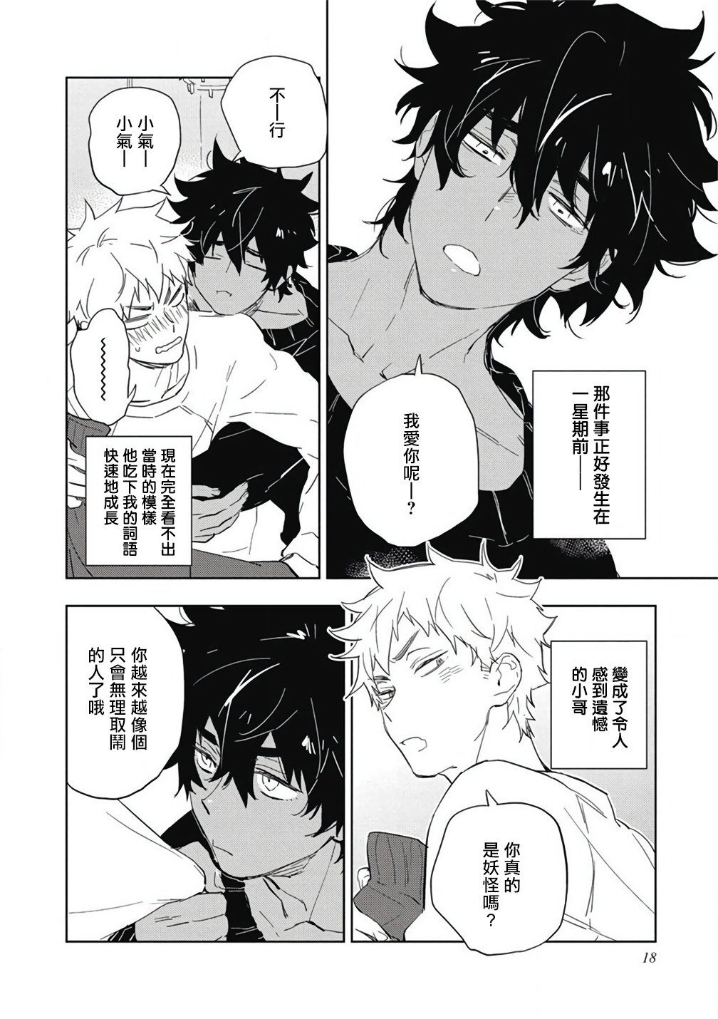 [東条さかな] 君と美味しい愛のコトノハ [中国翻訳] [DL版]