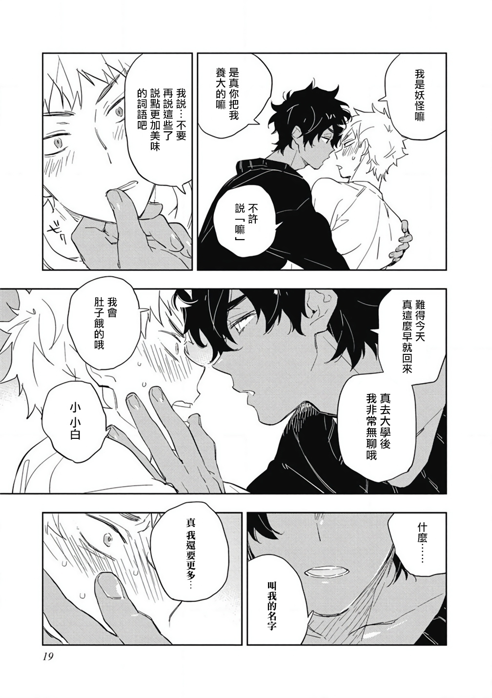[東条さかな] 君と美味しい愛のコトノハ [中国翻訳] [DL版]
