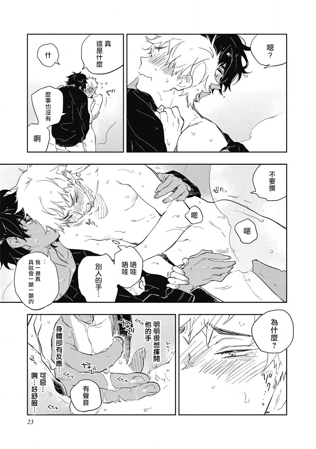[東条さかな] 君と美味しい愛のコトノハ [中国翻訳] [DL版]