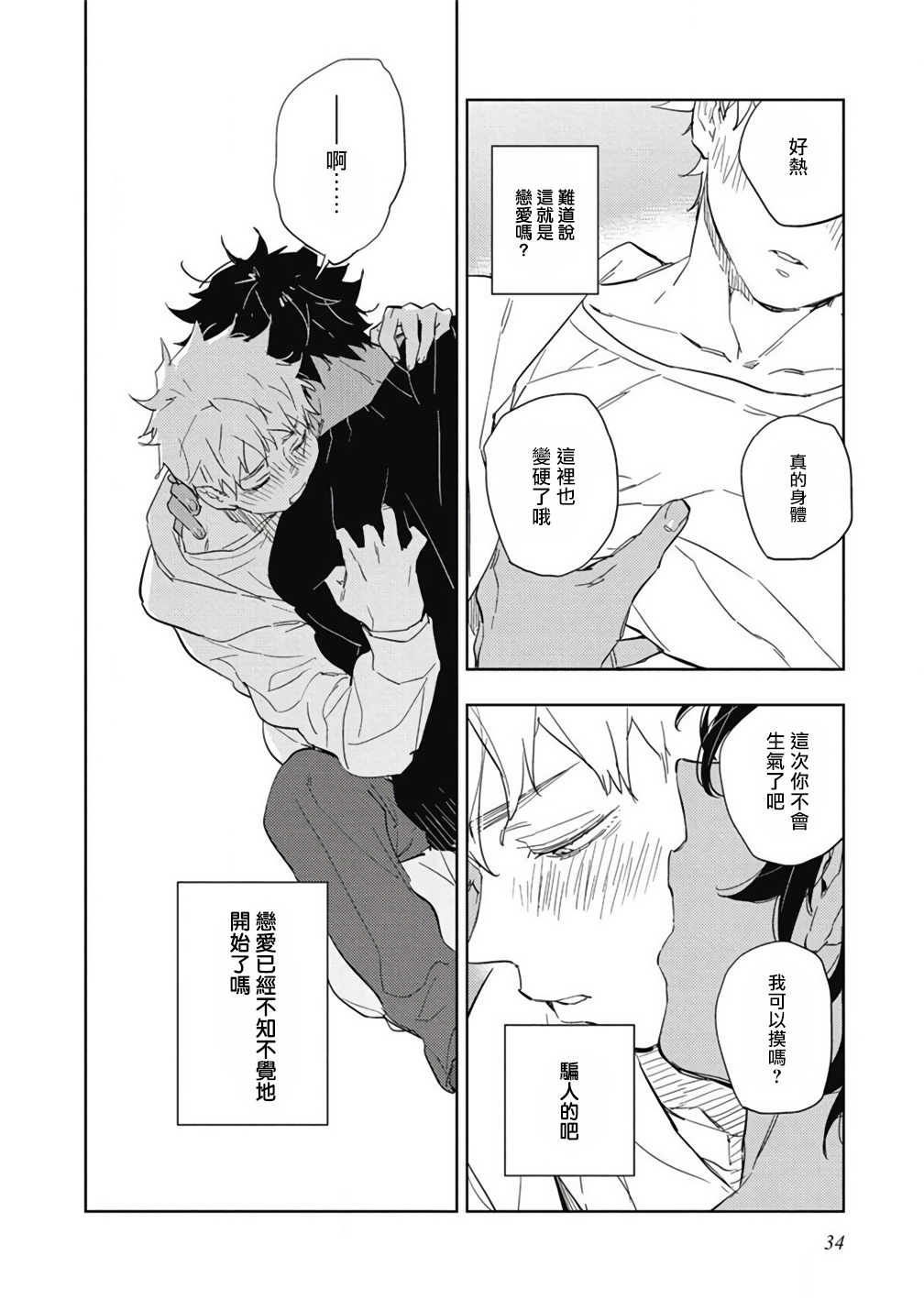[東条さかな] 君と美味しい愛のコトノハ [中国翻訳] [DL版]