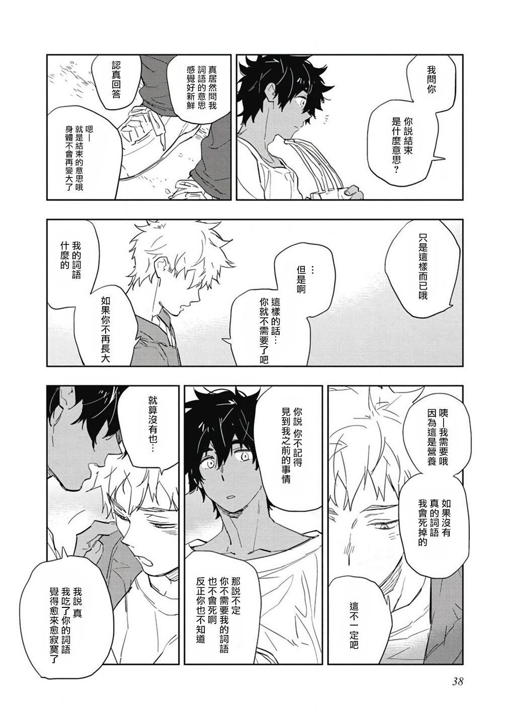 [東条さかな] 君と美味しい愛のコトノハ [中国翻訳] [DL版]