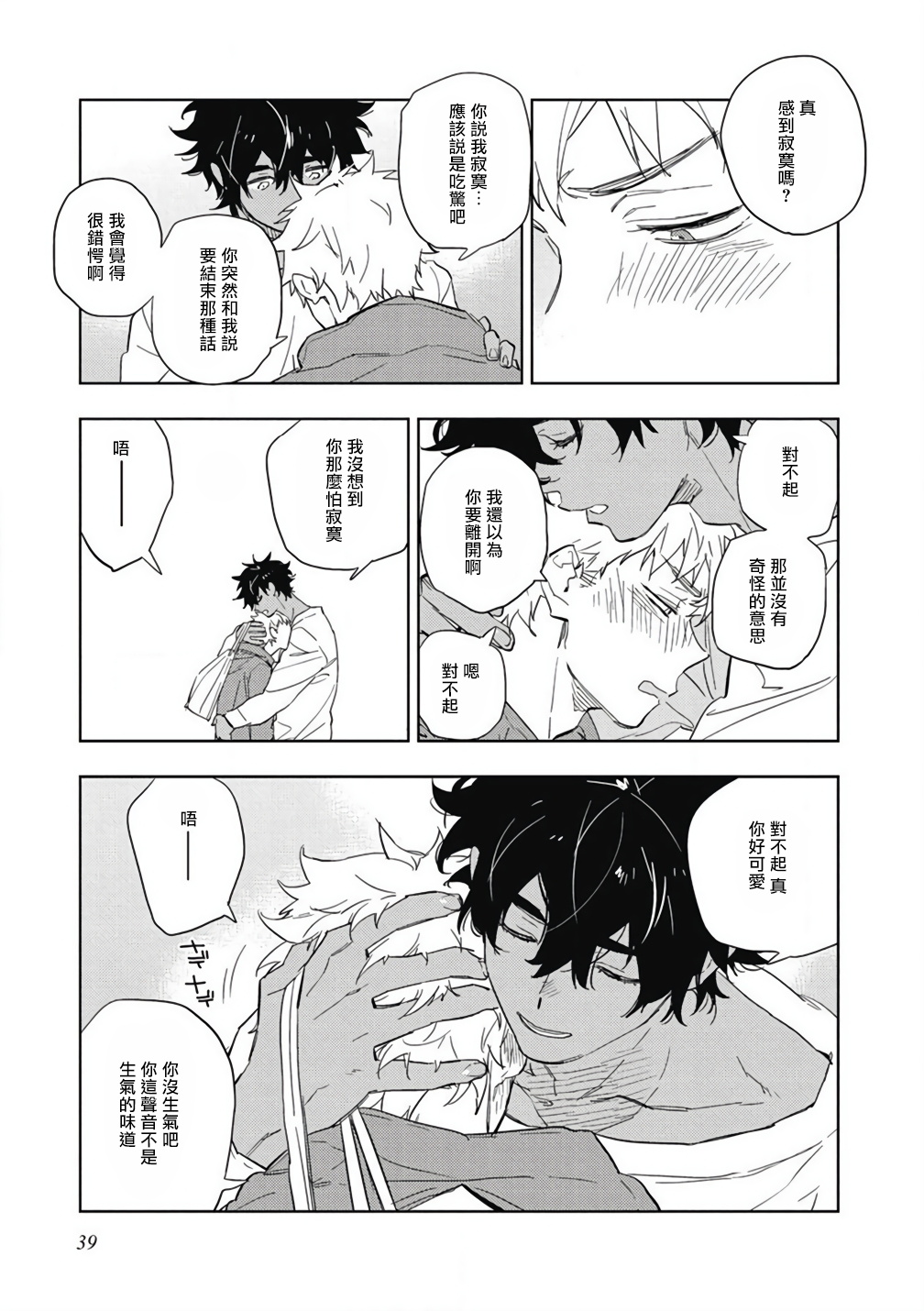 [東条さかな] 君と美味しい愛のコトノハ [中国翻訳] [DL版]