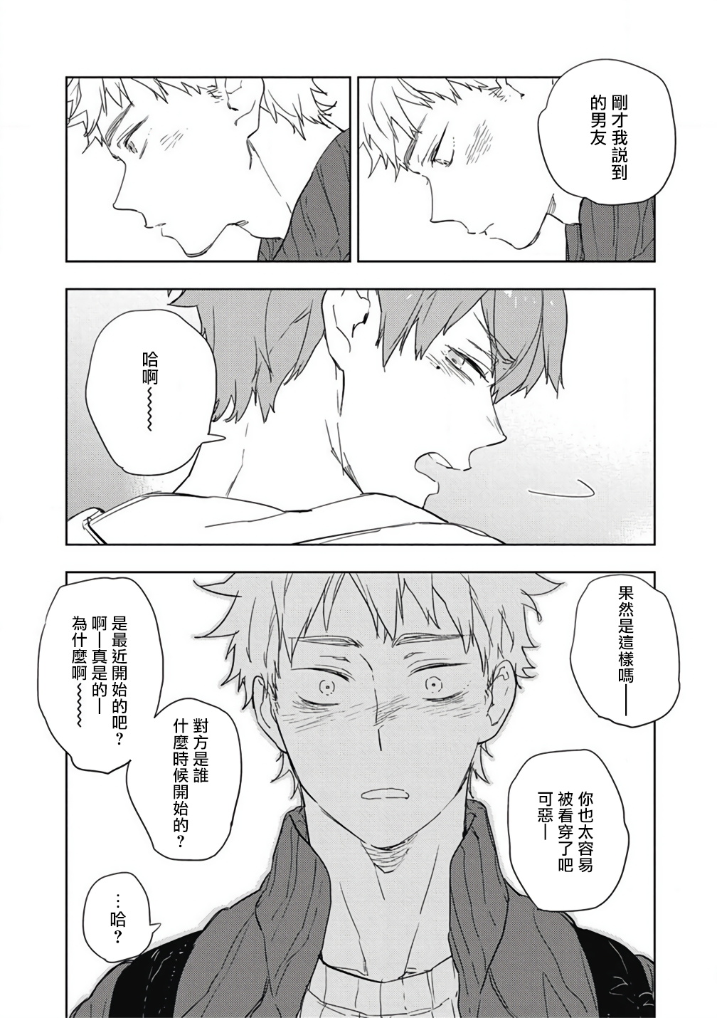 [東条さかな] 君と美味しい愛のコトノハ [中国翻訳] [DL版]