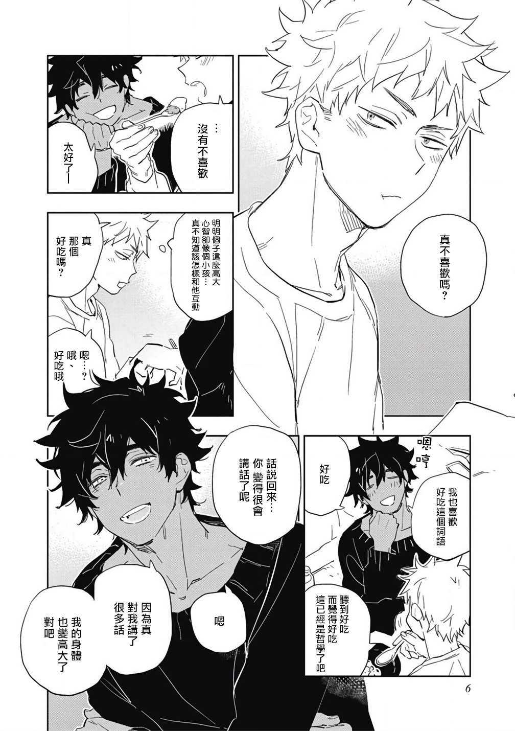 [東条さかな] 君と美味しい愛のコトノハ [中国翻訳] [DL版]