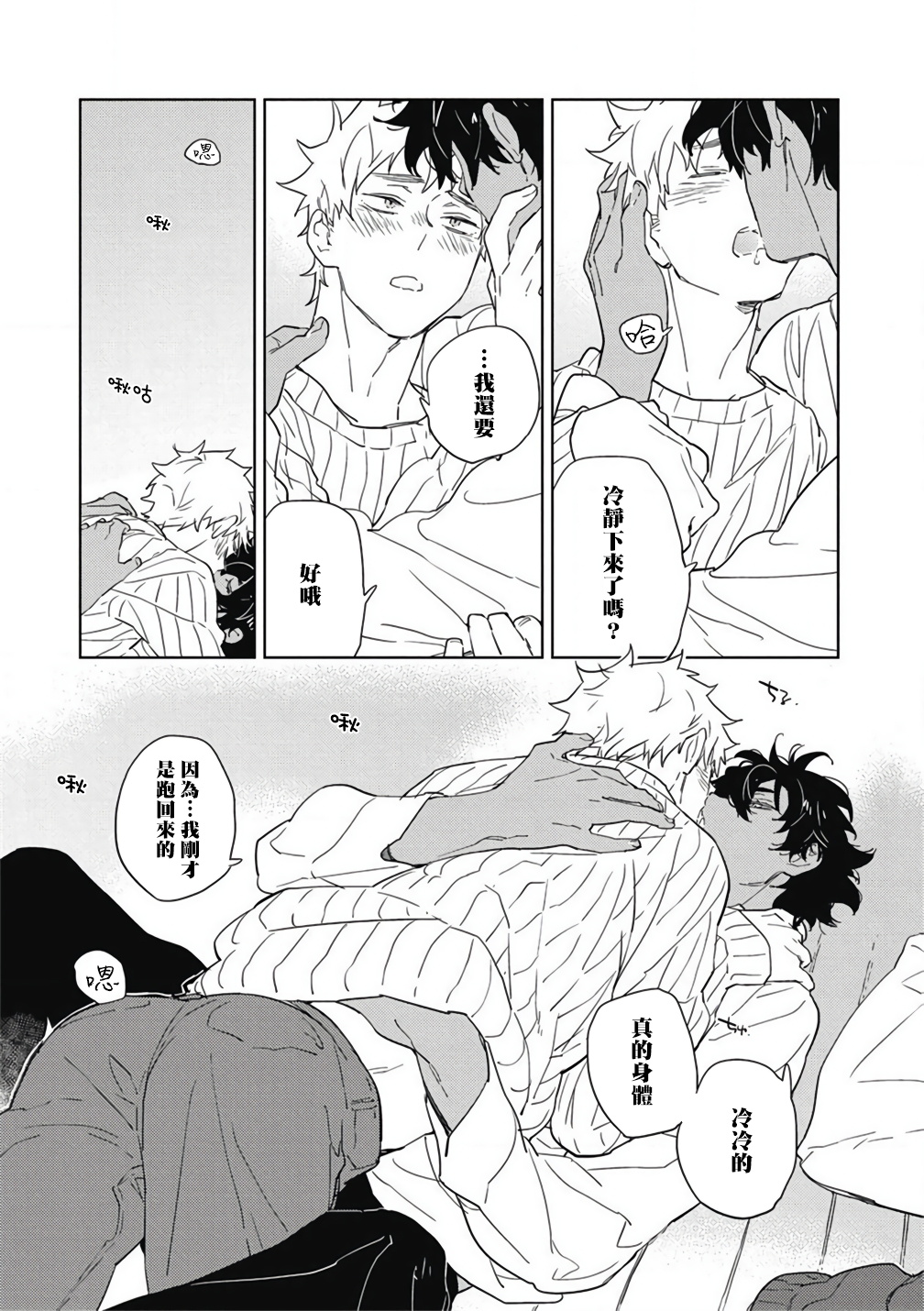 [東条さかな] 君と美味しい愛のコトノハ [中国翻訳] [DL版]