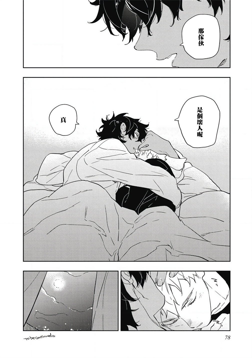 [東条さかな] 君と美味しい愛のコトノハ [中国翻訳] [DL版]