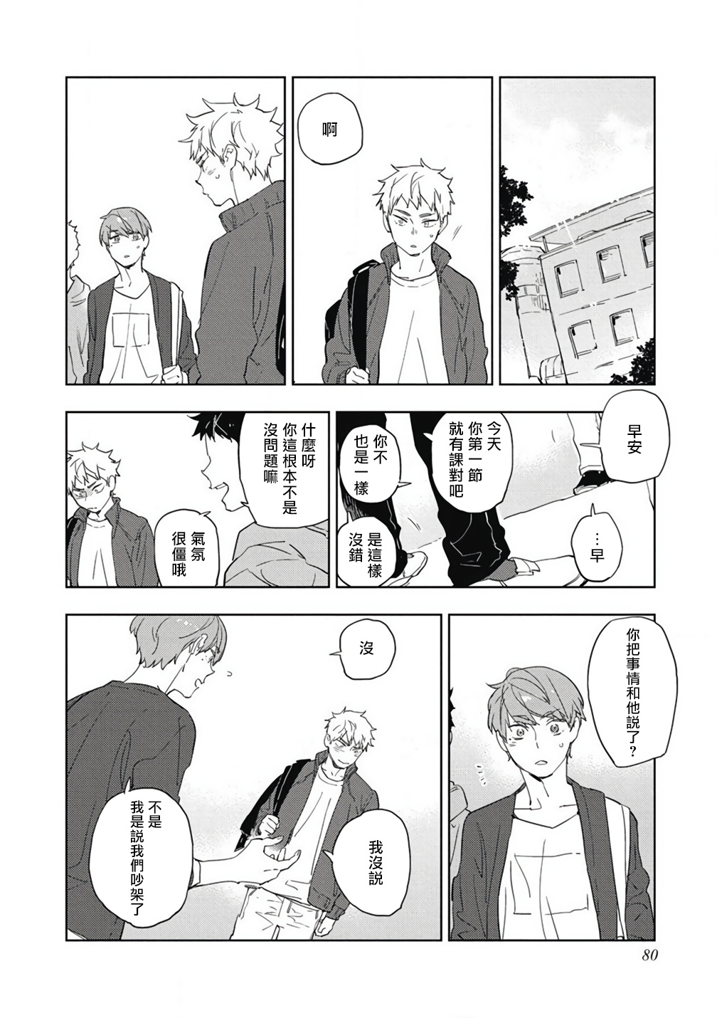 [東条さかな] 君と美味しい愛のコトノハ [中国翻訳] [DL版]