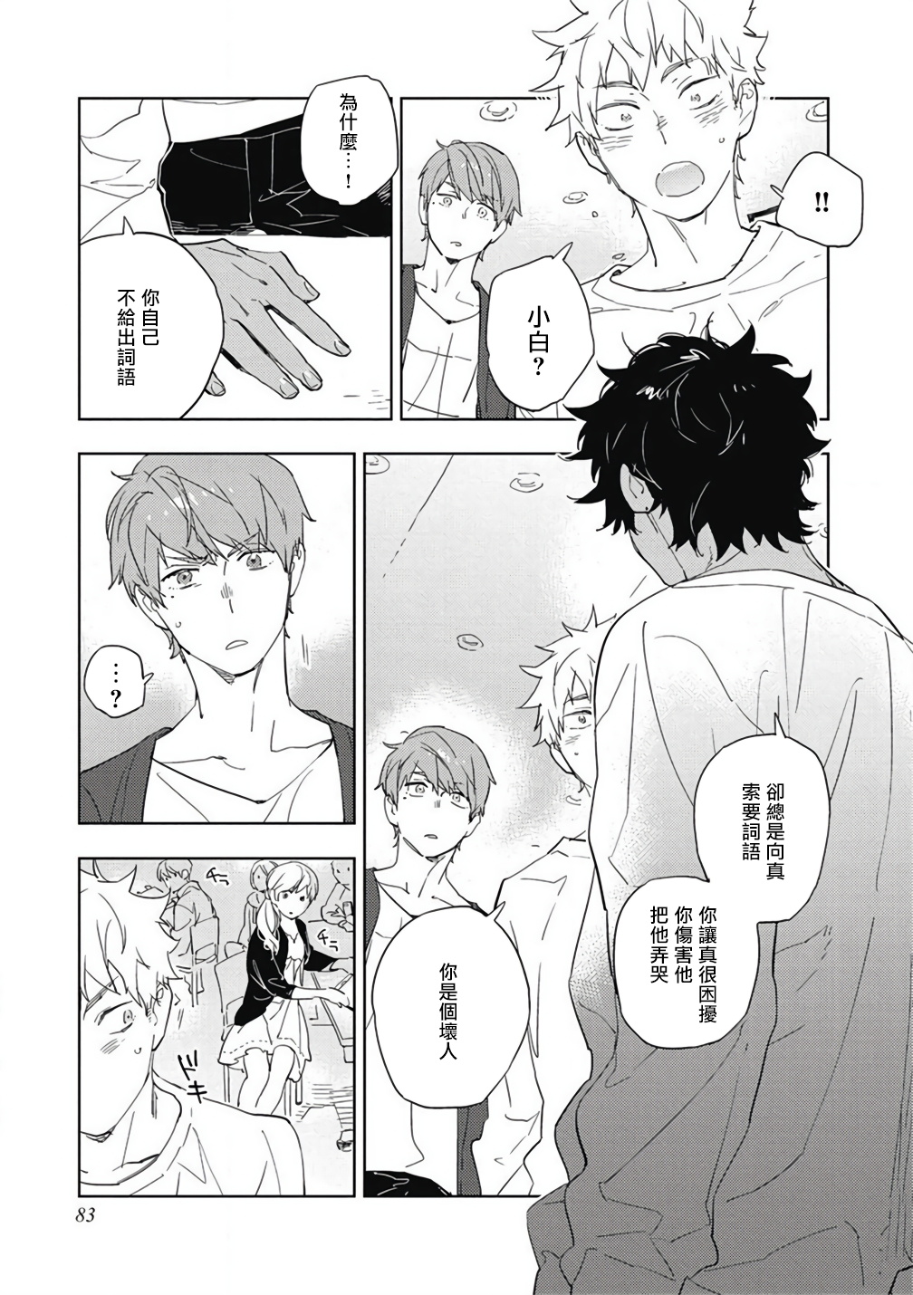 [東条さかな] 君と美味しい愛のコトノハ [中国翻訳] [DL版]