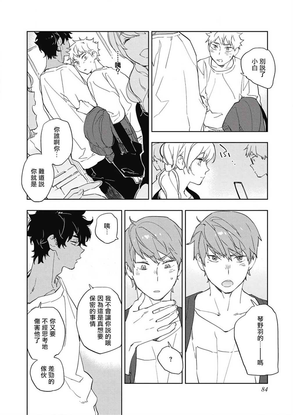 [東条さかな] 君と美味しい愛のコトノハ [中国翻訳] [DL版]