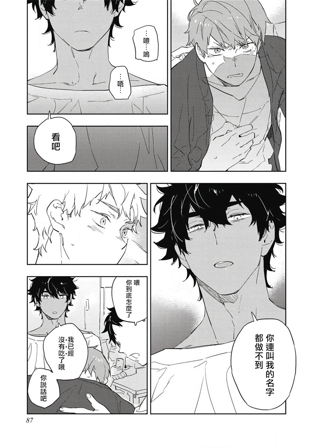 [東条さかな] 君と美味しい愛のコトノハ [中国翻訳] [DL版]