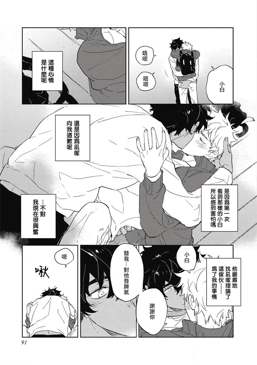 [東条さかな] 君と美味しい愛のコトノハ [中国翻訳] [DL版]