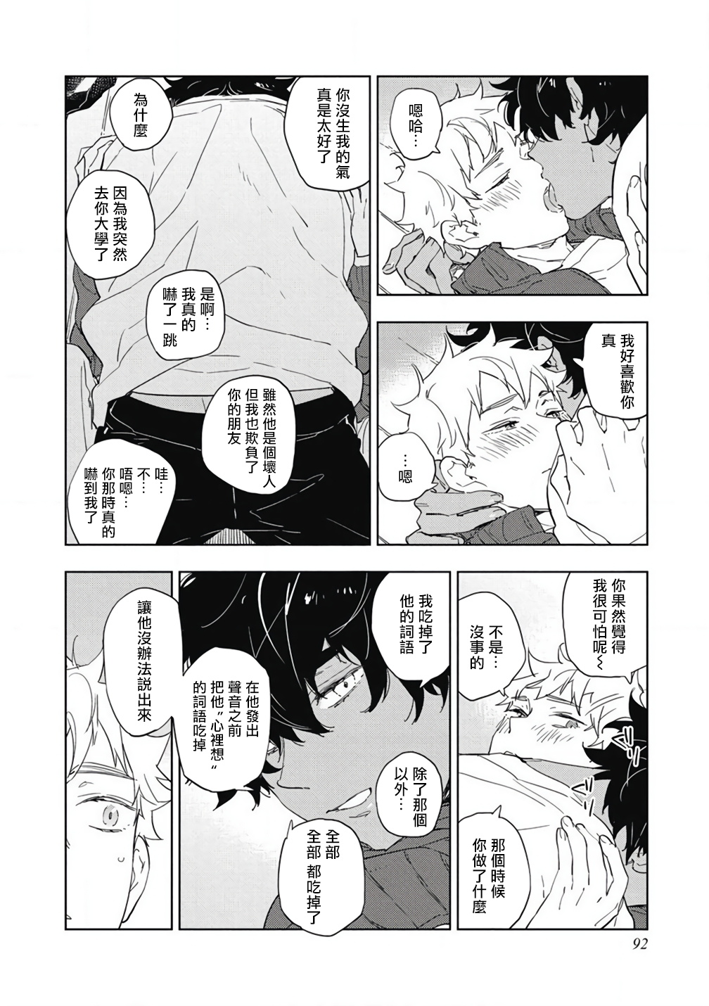 [東条さかな] 君と美味しい愛のコトノハ [中国翻訳] [DL版]