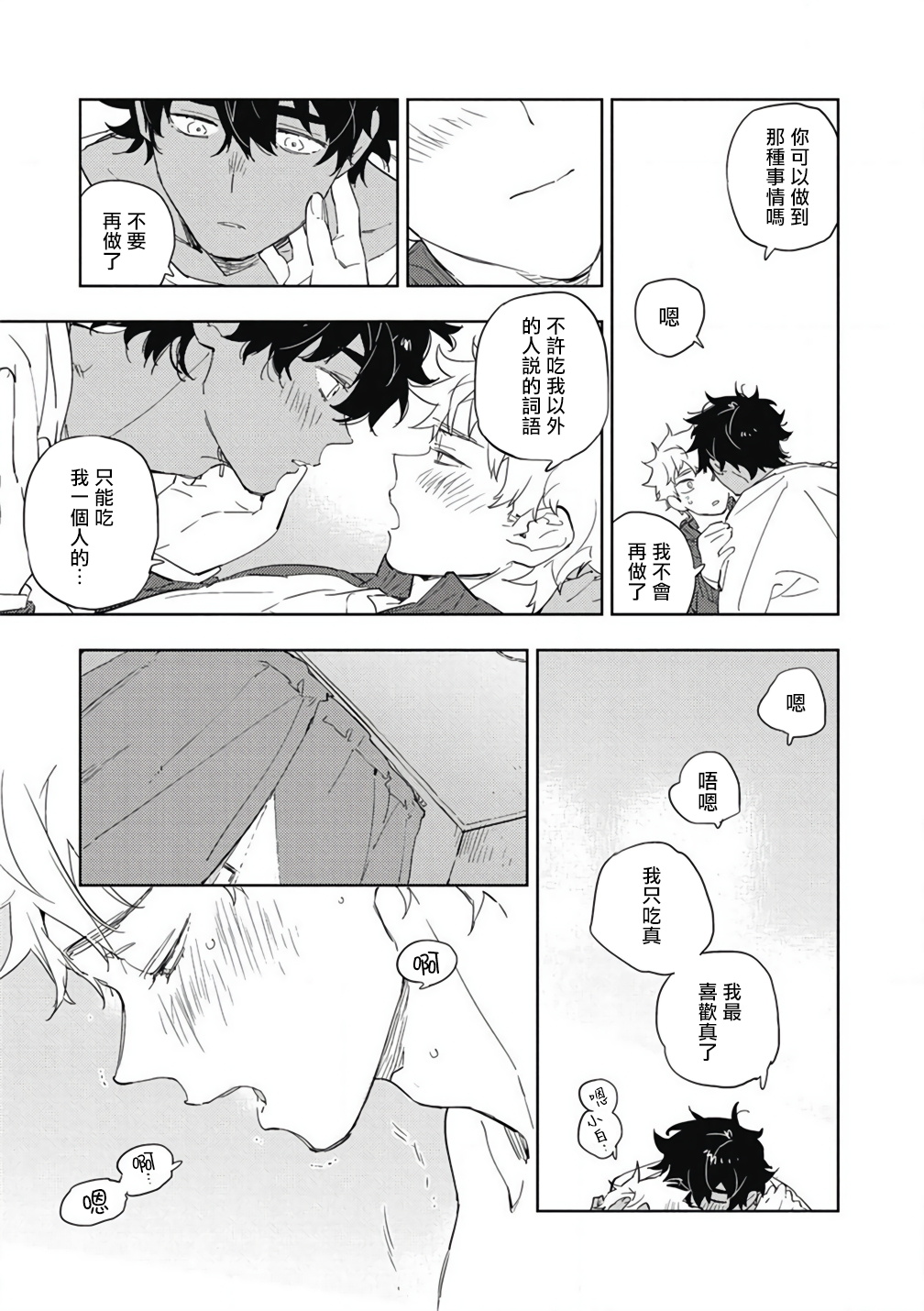 [東条さかな] 君と美味しい愛のコトノハ [中国翻訳] [DL版]