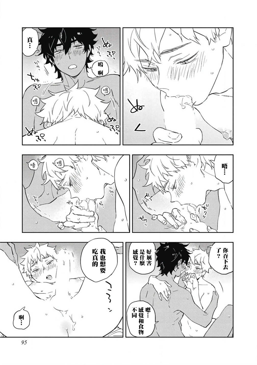 [東条さかな] 君と美味しい愛のコトノハ [中国翻訳] [DL版]