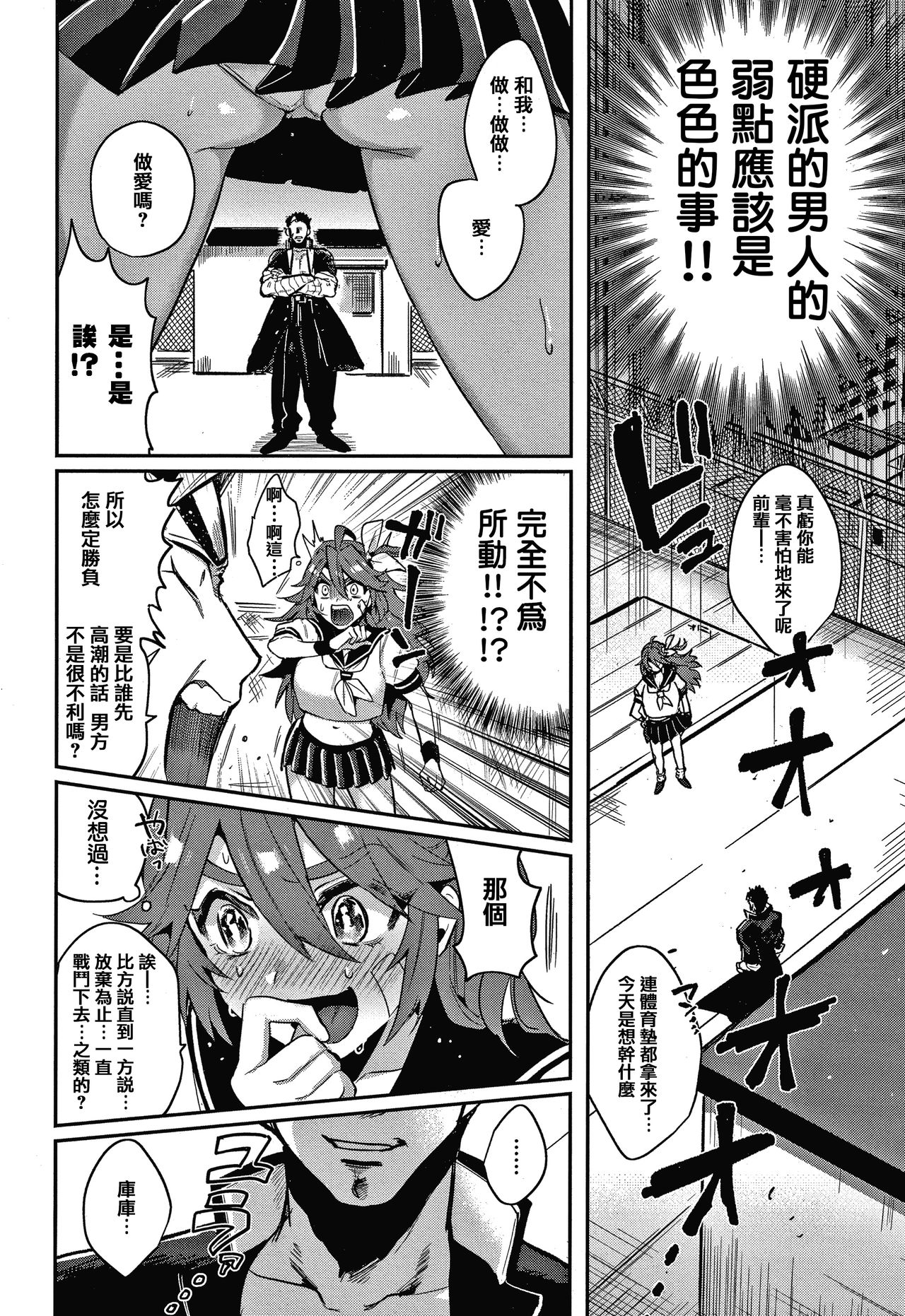[外山じごく] エキセントリックラブ [中国翻訳]