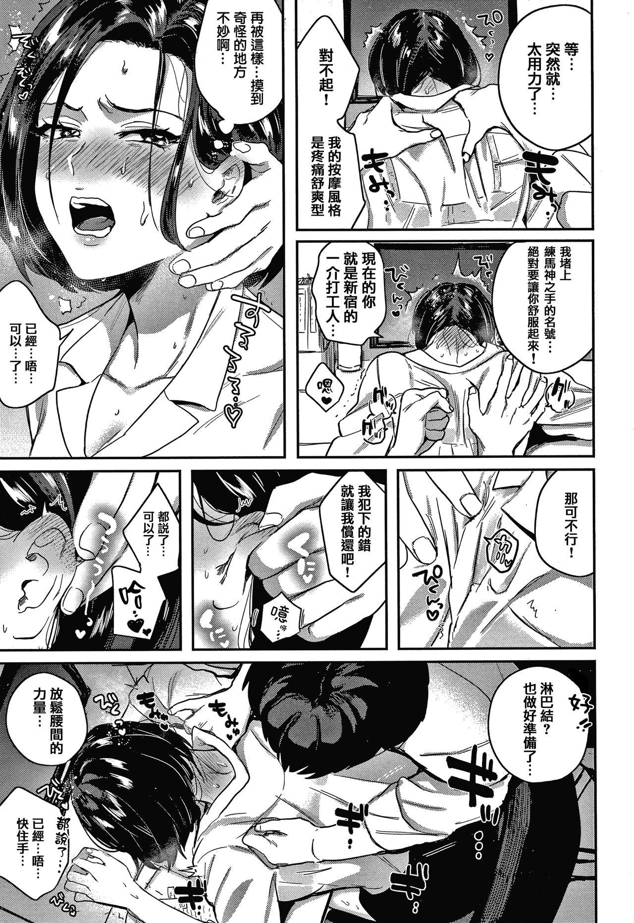 [外山じごく] エキセントリックラブ [中国翻訳]