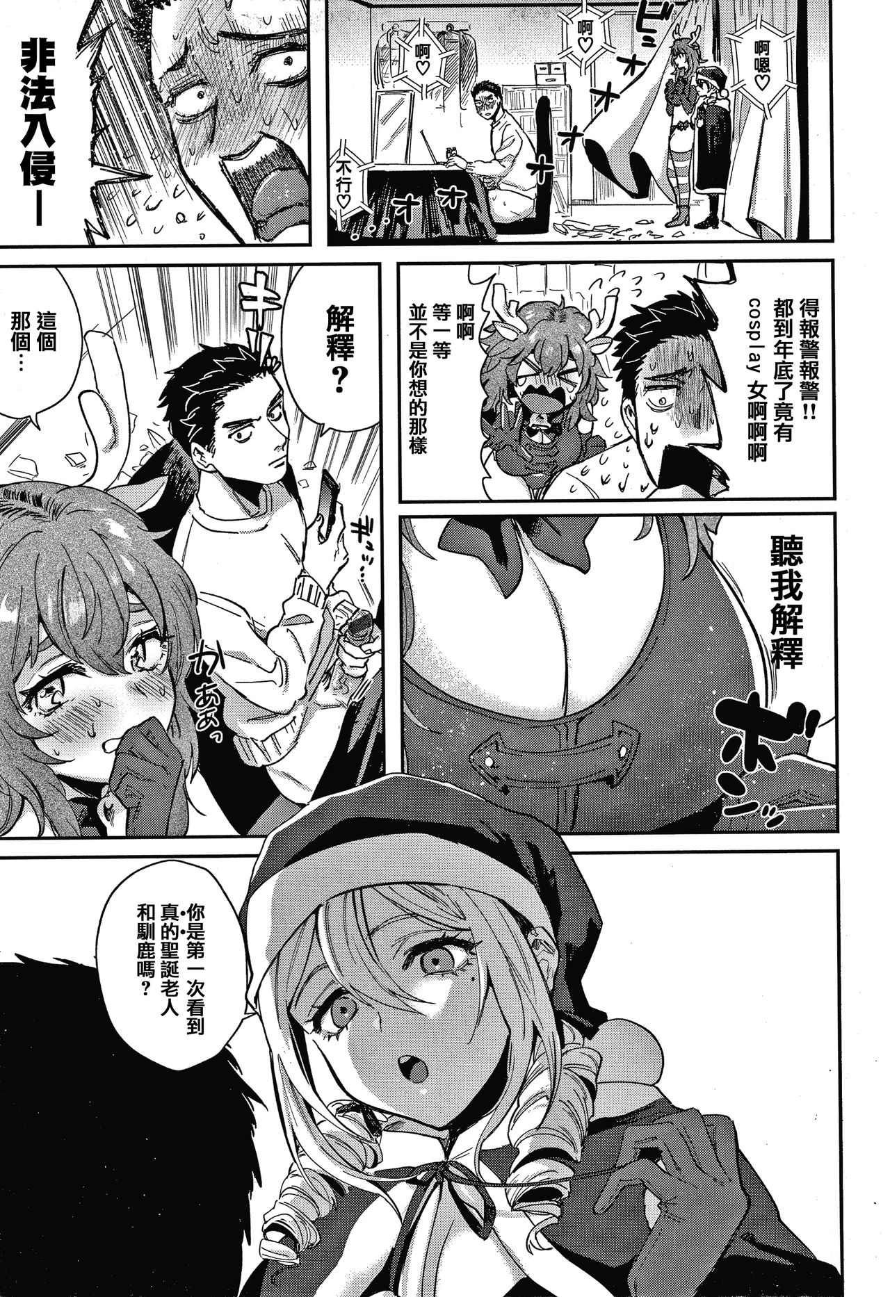 [外山じごく] エキセントリックラブ [中国翻訳]