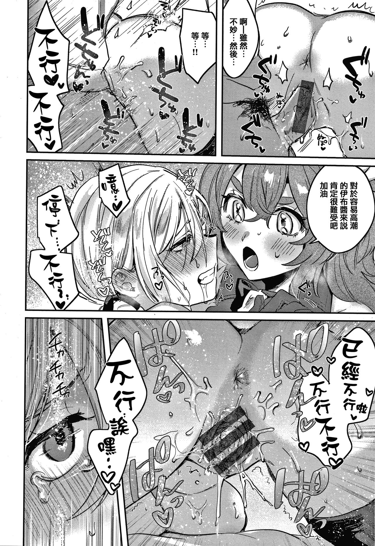[外山じごく] エキセントリックラブ [中国翻訳]