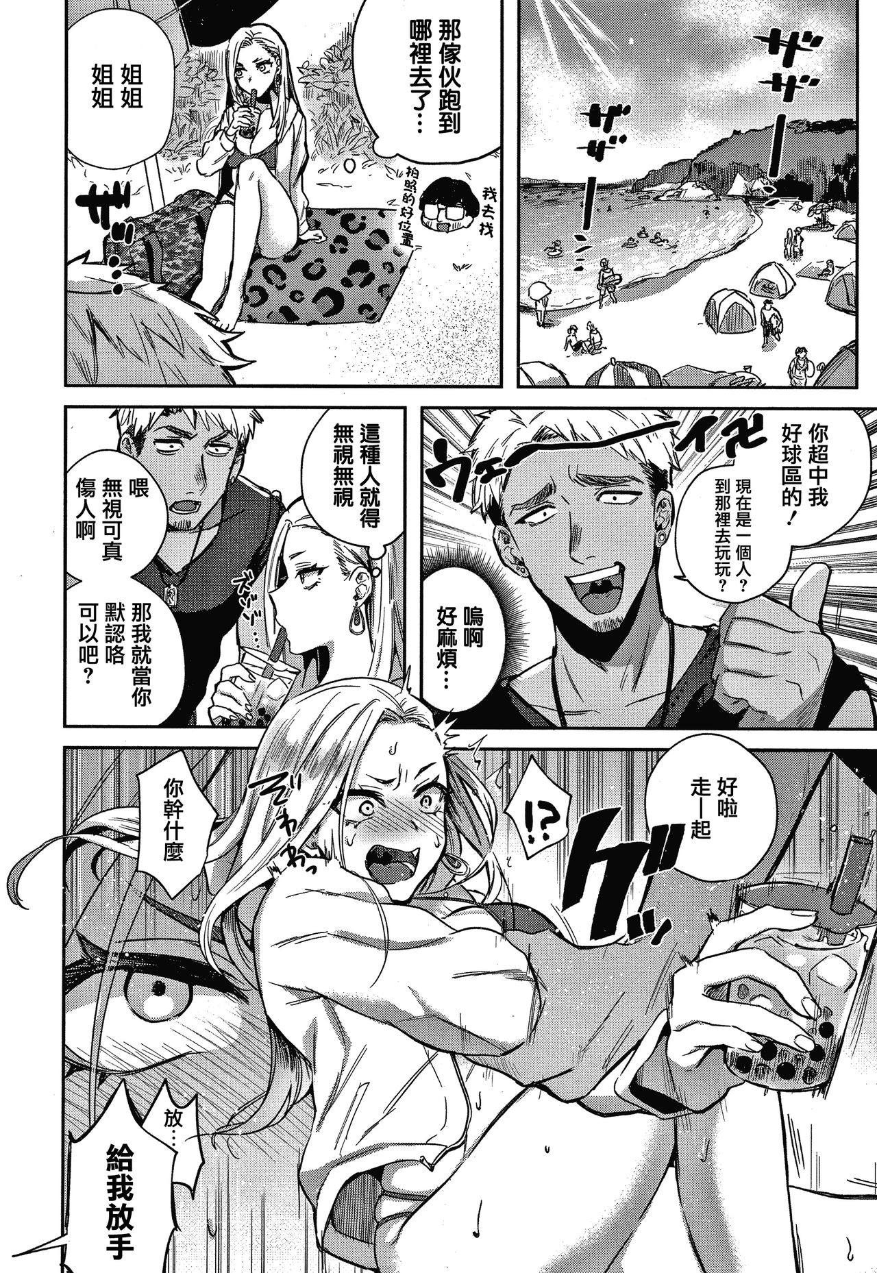 [外山じごく] エキセントリックラブ [中国翻訳]