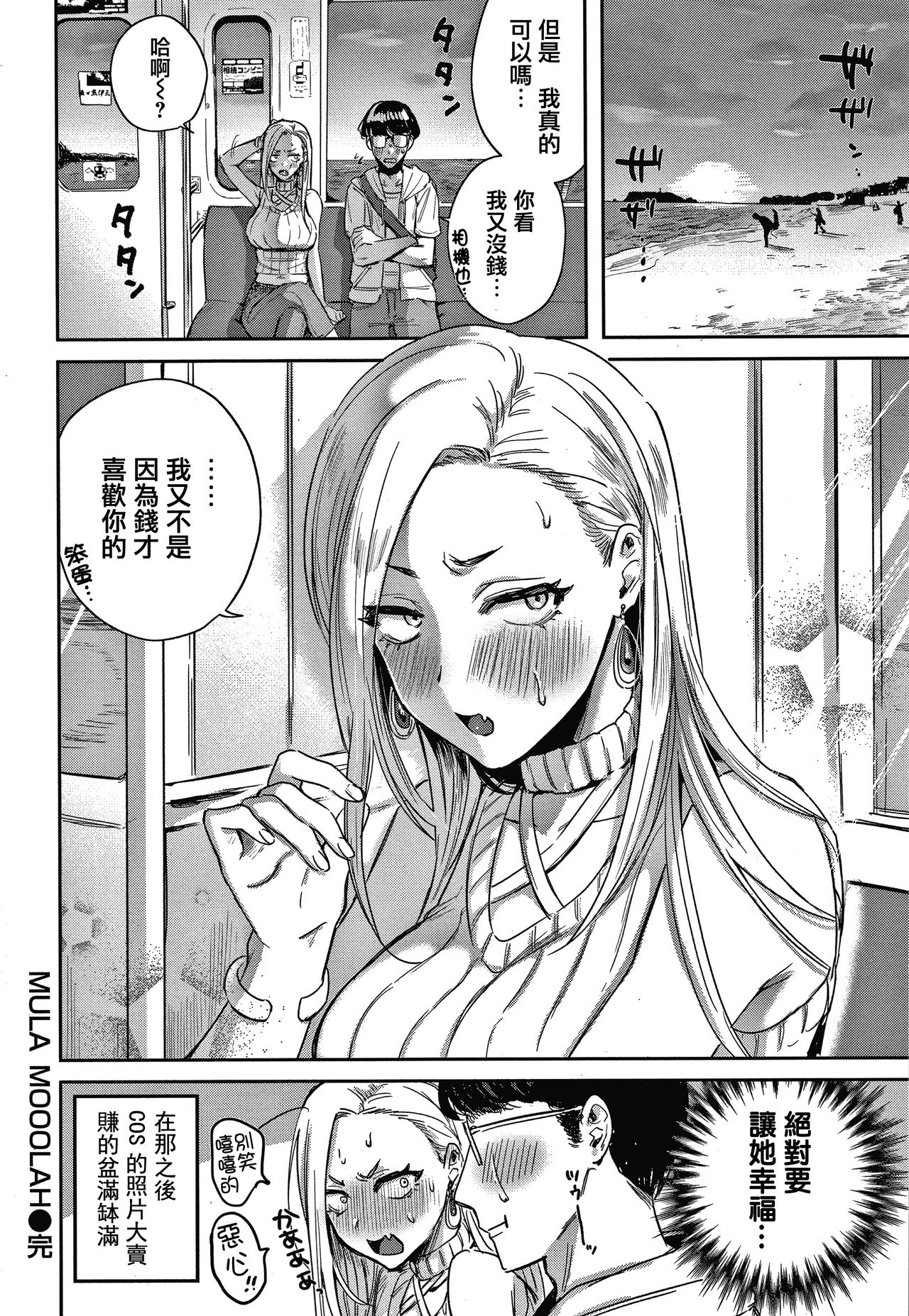 [外山じごく] エキセントリックラブ [中国翻訳]
