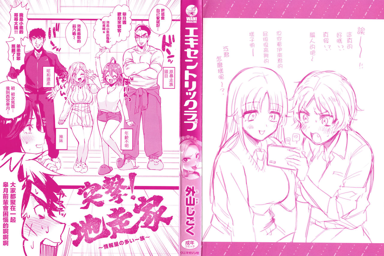 [外山じごく] エキセントリックラブ [中国翻訳]