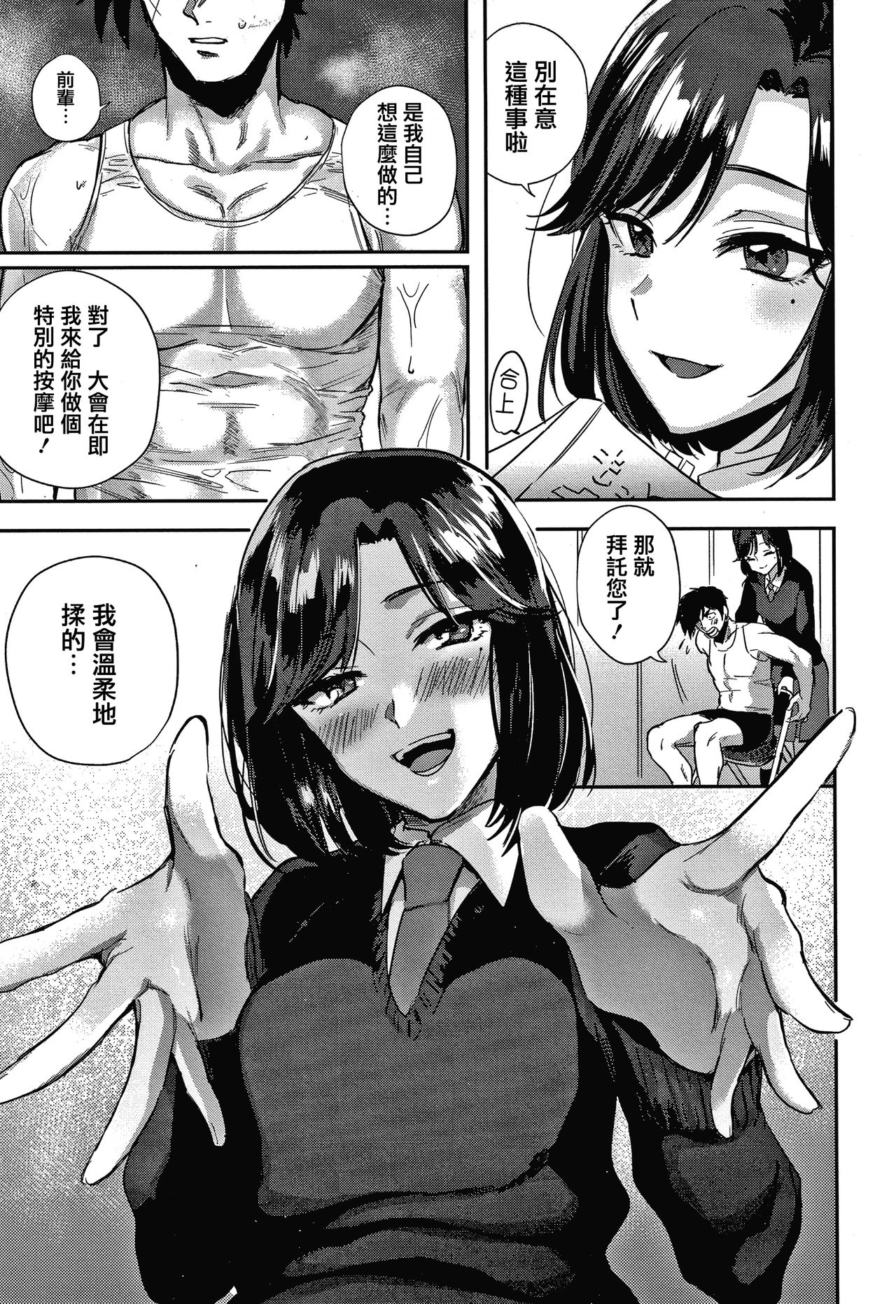 [外山じごく] エキセントリックラブ [中国翻訳]