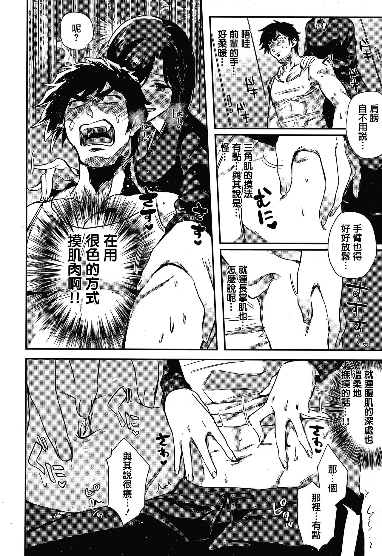 [外山じごく] エキセントリックラブ [中国翻訳]