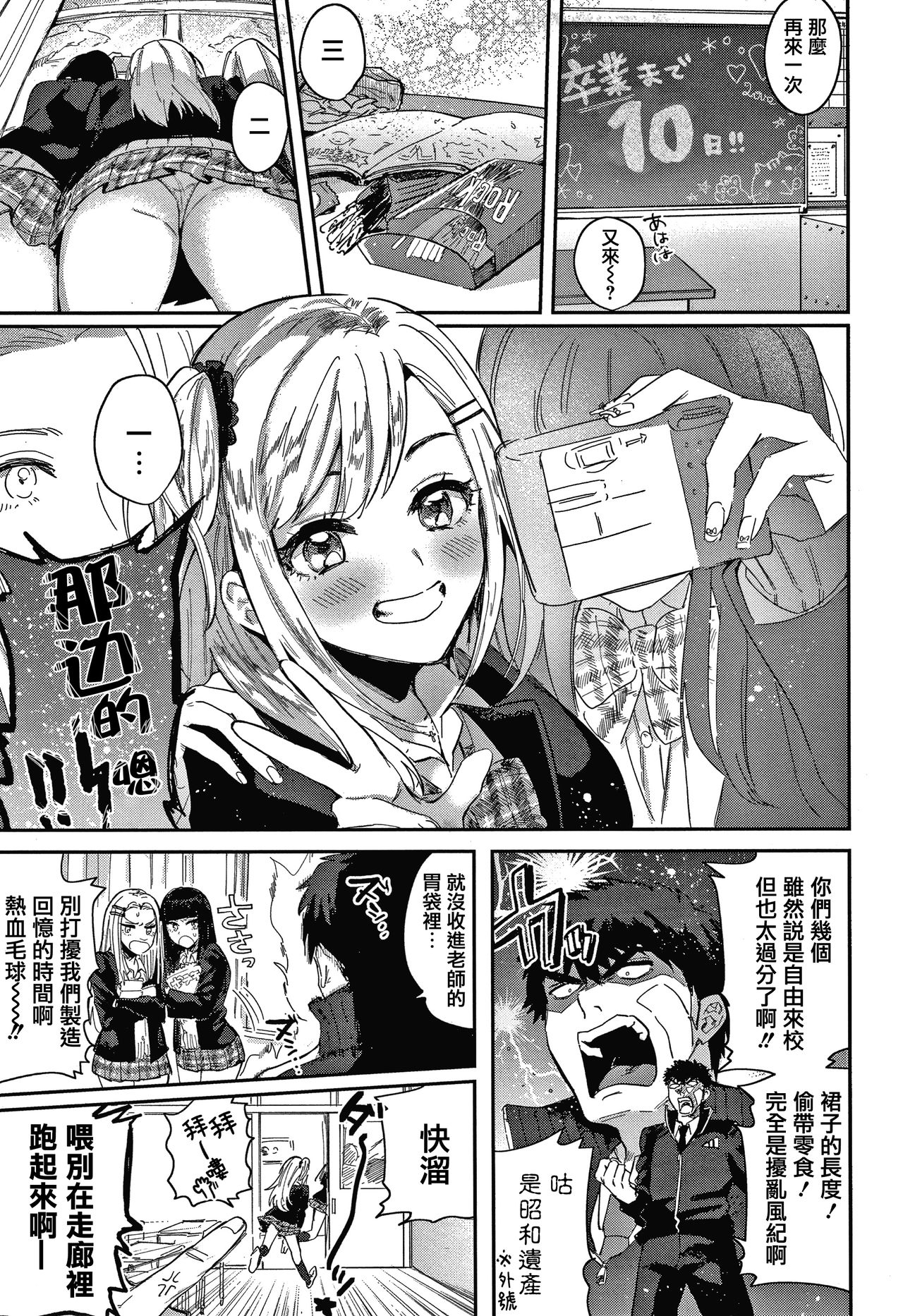 [外山じごく] エキセントリックラブ [中国翻訳]