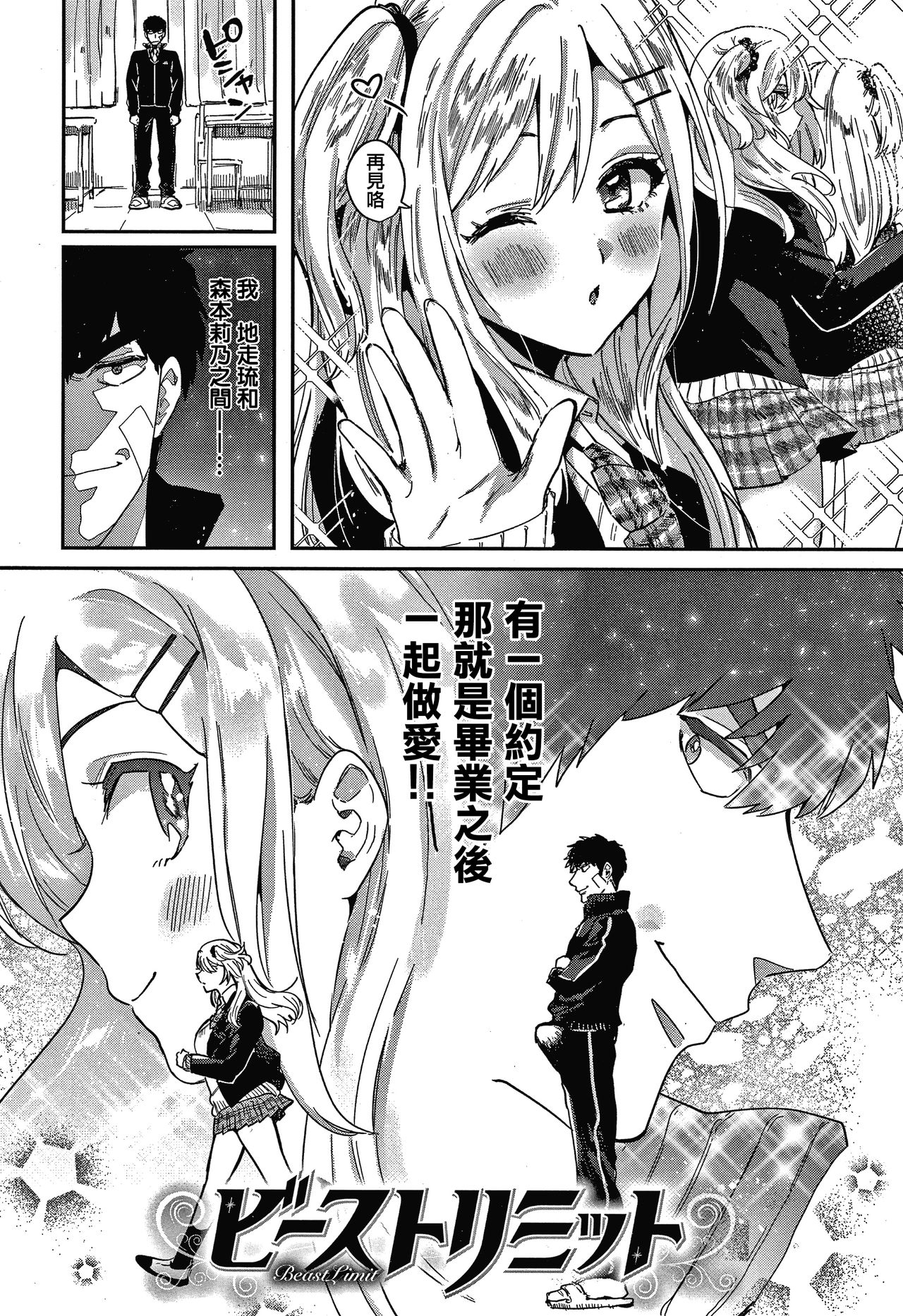 [外山じごく] エキセントリックラブ [中国翻訳]