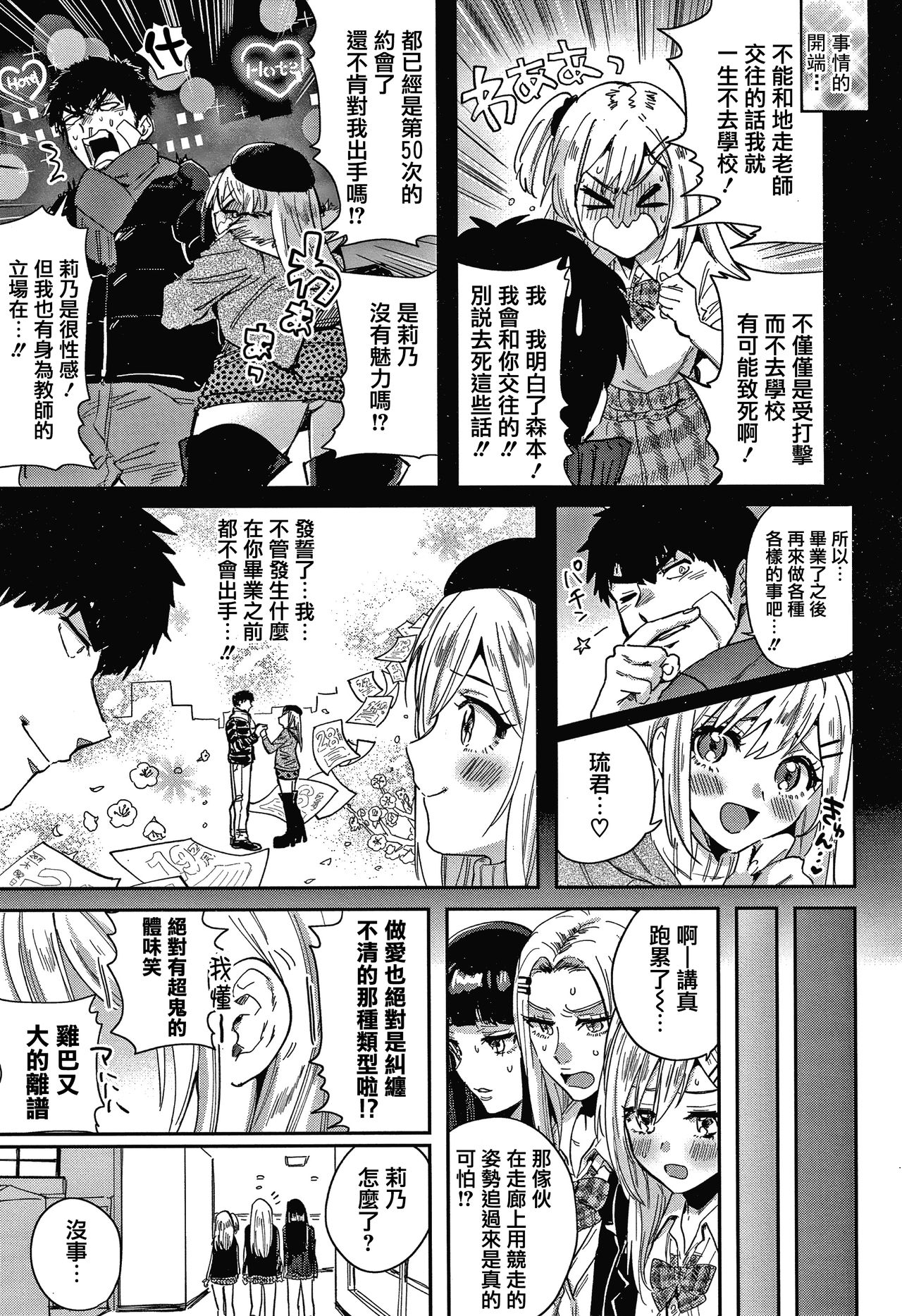 [外山じごく] エキセントリックラブ [中国翻訳]