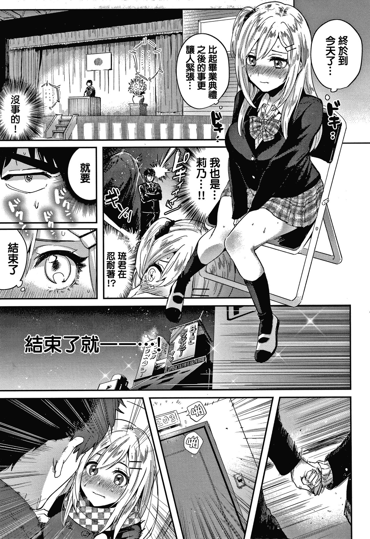 [外山じごく] エキセントリックラブ [中国翻訳]