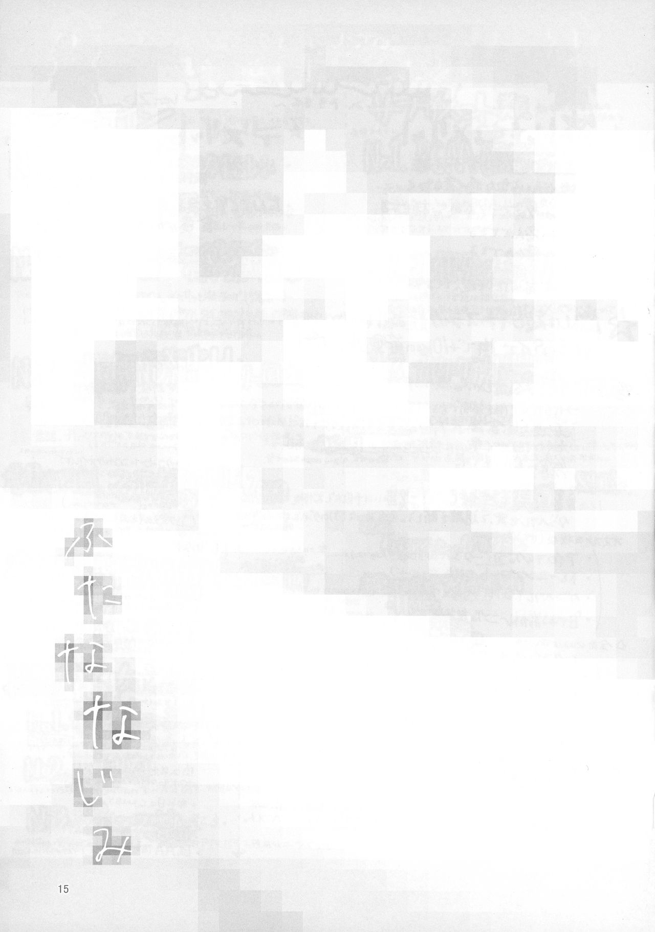 (C92) [SHIS (Zトン)] ふたななじみ [英訳]